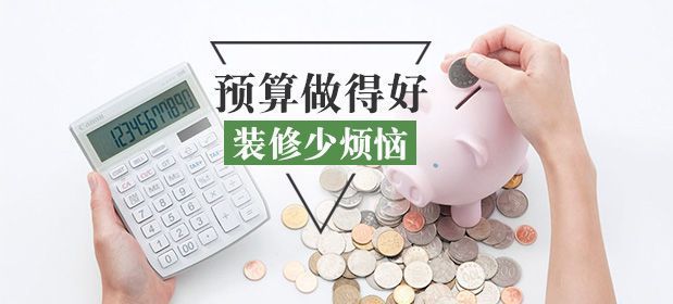 全包裝修預(yù)算 全包裝修預(yù)算