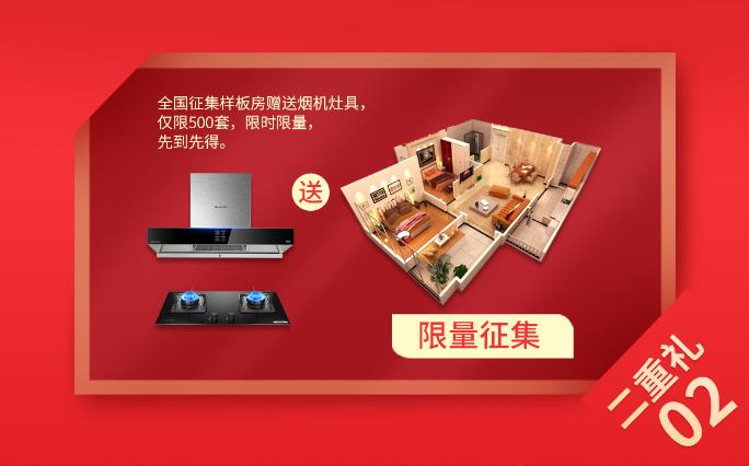 集團(tuán)24周年盛典裝修送豪禮 集團(tuán)24周年盛典裝修送豪禮