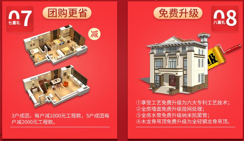 集團(tuán)24周年盛典裝修送豪禮 集團(tuán)24周年盛典裝修送豪禮