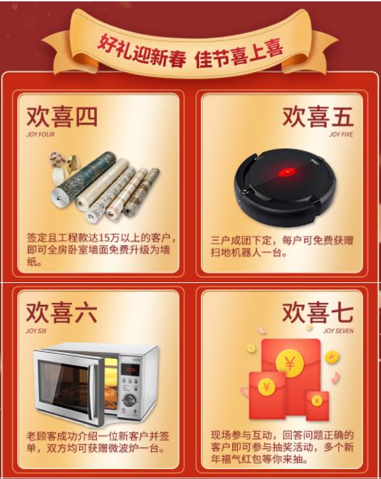 2020年吉誠裝飾家裝節(jié)暨新春返鄉(xiāng)裝修活動(dòng) 送豪禮報(bào)銷返鄉(xiāng)車票