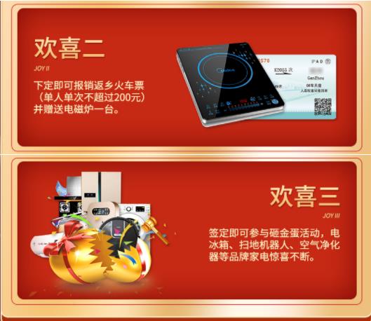 2020年吉誠裝飾家裝節(jié)暨新春返鄉(xiāng)裝修活動(dòng) 送豪禮報(bào)銷返鄉(xiāng)車票