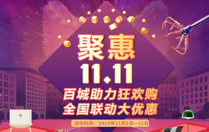 聚惠11.11 吉誠裝飾攜手淘寶百城助力狂歡購！下定金最高直抵5555元